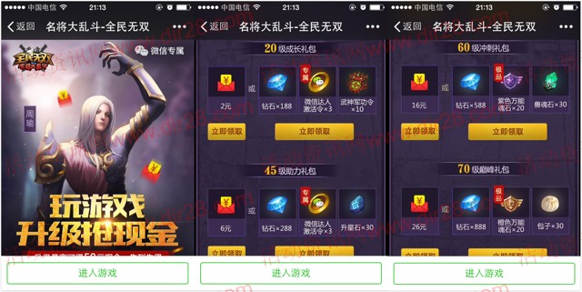 腾讯全民无双名将乱斗新一期app手游试玩送2-50元微信红包奖励