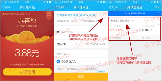 8月10号手Q又一期100%送3.88-5.88元理财通红包奖励