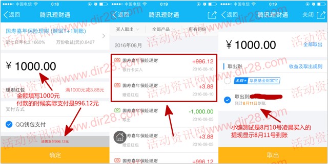 8月10号手Q又一期100%送3.88-5.88元理财通红包奖励