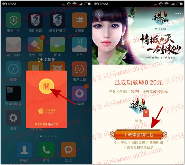 360弹窗下载诛仙app手游100%送1-200元现金红包奖励 可提现