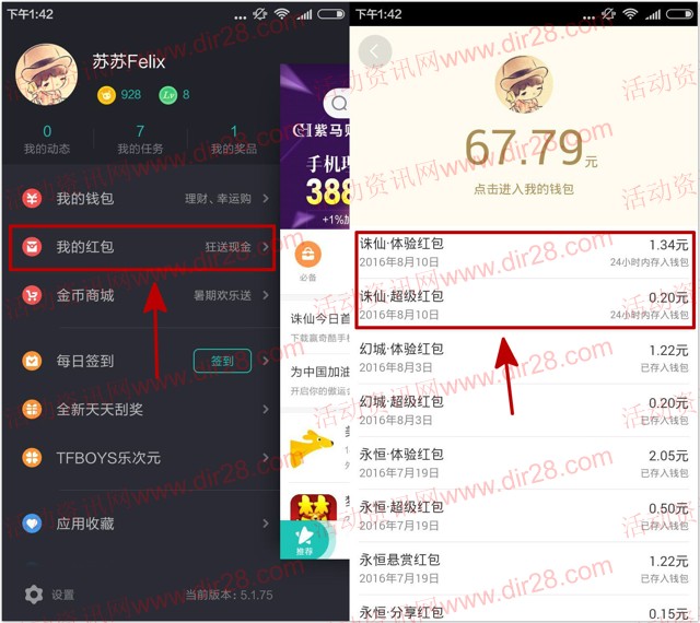 360弹窗下载诛仙app手游100%送1-500元现金红包奖励 可提现