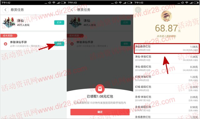 360弹窗下载诛仙app手游100%送1-500元现金红包奖励 可提现