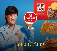 华美口令红包送59元无限制红包 可0元单下华美月饼