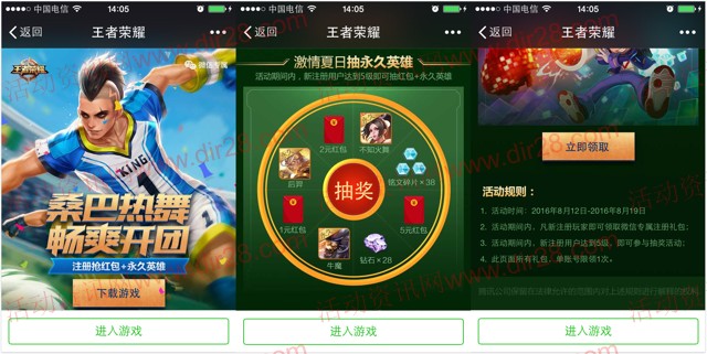 腾讯王者荣耀桑巴热舞app手游试玩抽奖送1-5元微信红包奖励