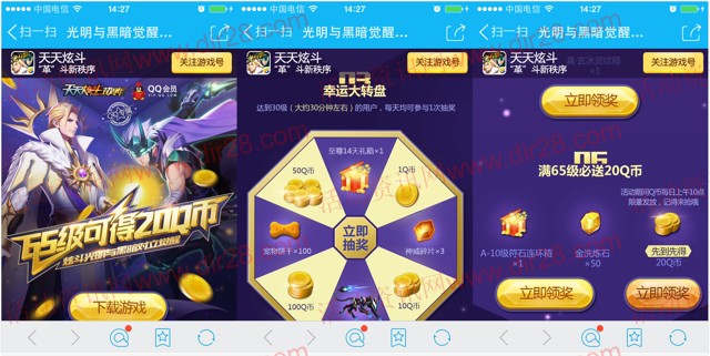 腾讯天天炫斗光明与黑暗觉醒app手游试玩送1-20个Q币奖励