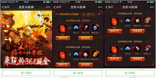 腾讯全民斗战神app手游试玩送1-36元微信红包奖励