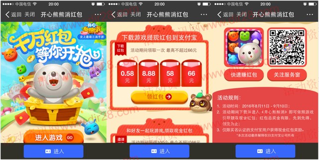 开心熊熊消app手游下载试玩送0.28-66元支付宝现金奖励