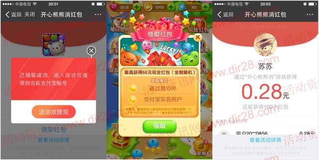 开心熊熊消app手游下载试玩送0.28-66元支付宝现金奖励