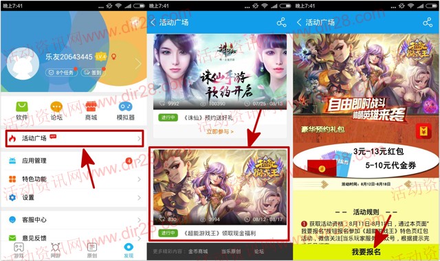 当乐下载超能游戏王app手游试玩送3-5元微信红包奖励