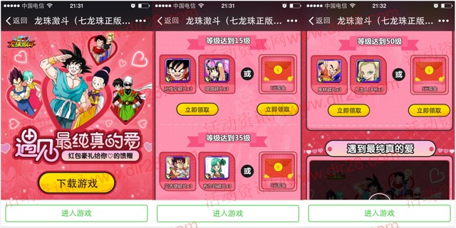 腾讯龙珠激斗浪漫爱情app手游试玩送1-9元微信红包奖励