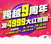 跨越速运9周年app下载摇一摇抢1-4999元微信红包奖励