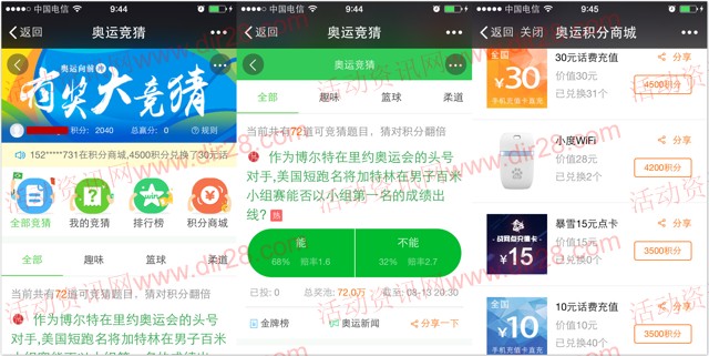 百度奥运向前冲竞猜送积分可兑10-30元话费，ipad等