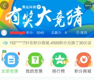 百度奥运向前冲竞猜送积分可兑10-30元话费，ipad等