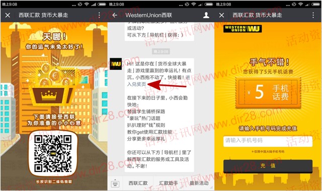 西联汇款货币大暴走抽奖送5-50元三网手机话费奖励