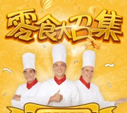 徐福记零食大召集馋友分享抽奖送1-10元微信红包奖励