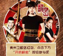 贵州卫视黄金剧场解密摇一摇送最少1元微信红包奖励