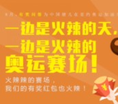 深圳地税第33期火辣奥运答题抽奖送最少1元微信红包奖励