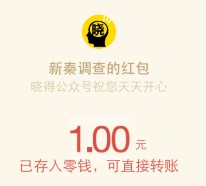 晓得关注消费者海外旅游调查送最少1元微信红包奖励