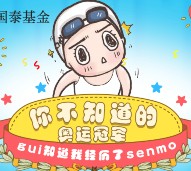 国泰基金私聊奥运冠军抽奖送10M-20M手机流量，爱奇艺会员等