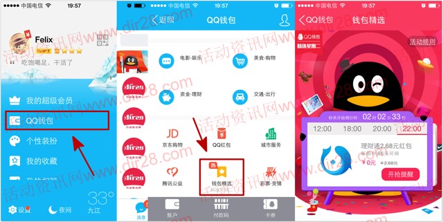 手机QQ钱包精选今晚22点秒杀2.68元理财通红包奖励