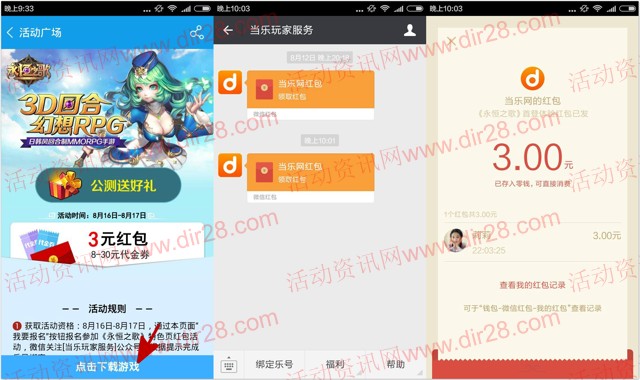 当乐下载永恒之歌app手游试玩送3元微信红包奖励