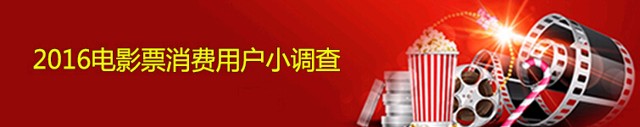 在线电影票务场景用户调研问卷送1元微信红包奖励