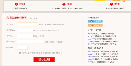 有赚网注册简单体验任务赚金币送现金、也可兑换Q币等