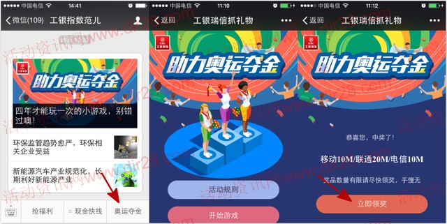 工银指数范儿助力奥运抽奖送10M-1G三网手机流量
