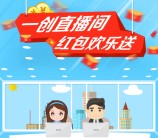 一创易富汇看专家直播刮奖送总额10万元微信红包奖励