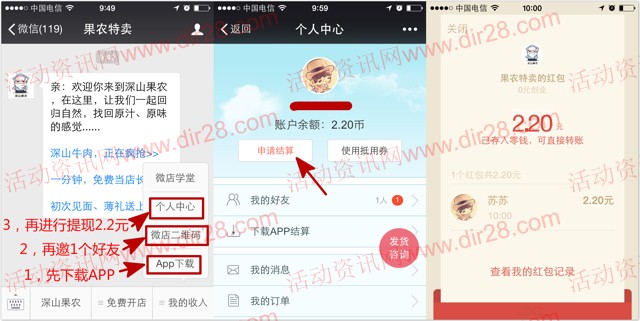 果农特卖关注邀1友app下载100%送2.2元微信红包奖励