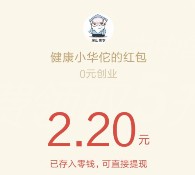 第二个果农不冲突 邀1友100%送2.2元微信红包奖励