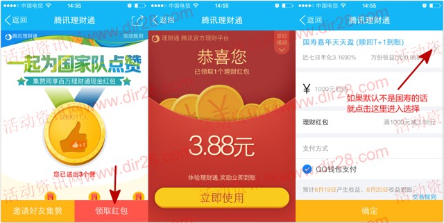 理财通为国家队集赞100%送送3.88-5.88元理财通红包奖励