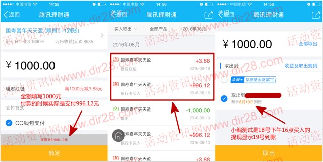 理财通为国家队集赞100%送送3.88-5.88元理财通红包奖励