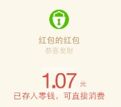 开锁宝10秒体验模拟流程送1-200元微信红包奖励 每天1000份