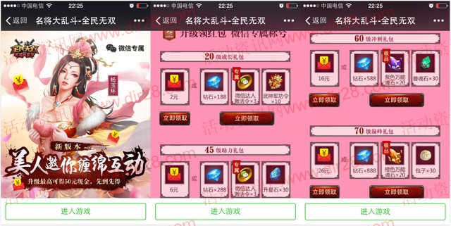 腾讯全民无双新版本app手游试玩送2-50元微信红包奖励