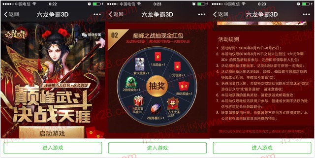 腾讯六龙争霸巅峰武斗app手游抽奖送1-88元微信红包奖励