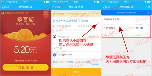 手Q理财通黄钻特权100%送1-5.2元理财通红包 买入活期可提现