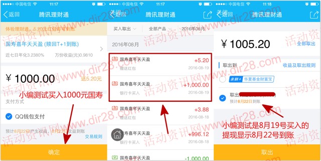 手Q理财通黄钻特权100%送1-5.2元理财通红包 买入活期可提现