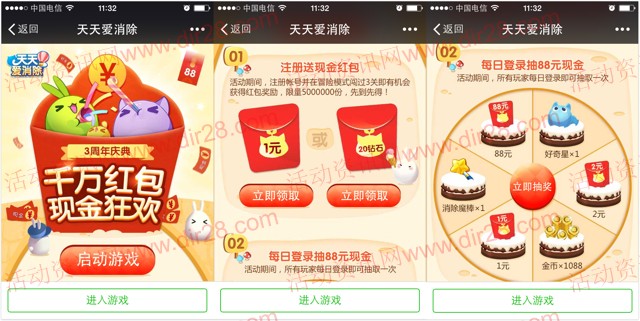 腾讯天天爱消除3周年庆典app手游试玩送1-88元微信红包奖励