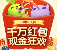 天天爱消除3周年庆典app手游试玩送1-88元微信红包奖励