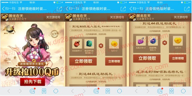 腾讯御龙在天进新服app手游试玩送2-17个Q币奖励