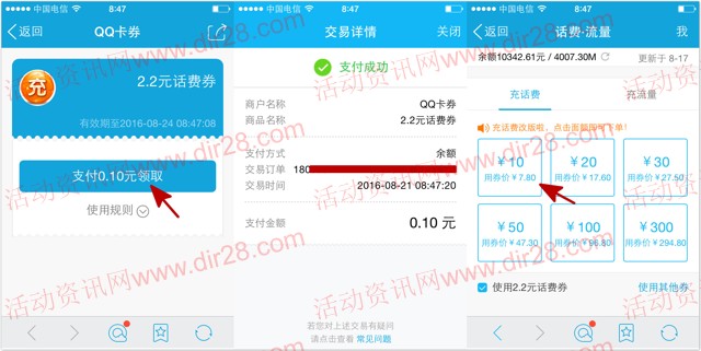 手Q支付0.1元100%送2.2元话费券 充值10元话费可使用