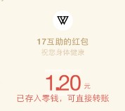 17互助微信关注验证身份信息送最少1元微信红包奖励
