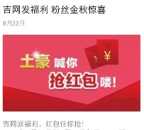 中国吉林网金秋粉丝福利摇一摇送最少1元微信红包奖励