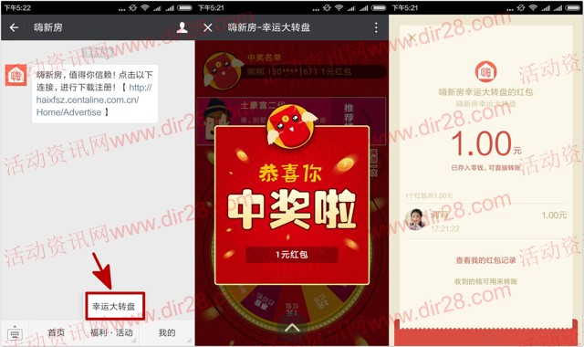 嗨新房微信幸运大转盘抽奖送1-50元微信红包奖励