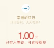 中天星辰绿色健康生活签到抽奖送最少1元微信红包奖励