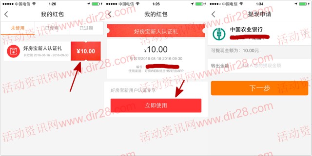 平安好房送金新注册绑卡100%送10元现金 可直接提现