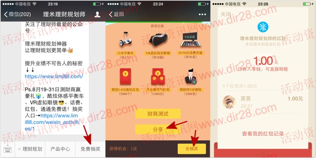 理米理财规划师测财商抽奖送1-8元微信红包奖励