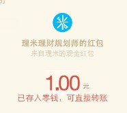 理米理财规划师测财商抽奖送1-8元微信红包，话费等
