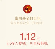 富国基金模拟体验抽奖送总额3万元微信红包，3万元货币基金奖励